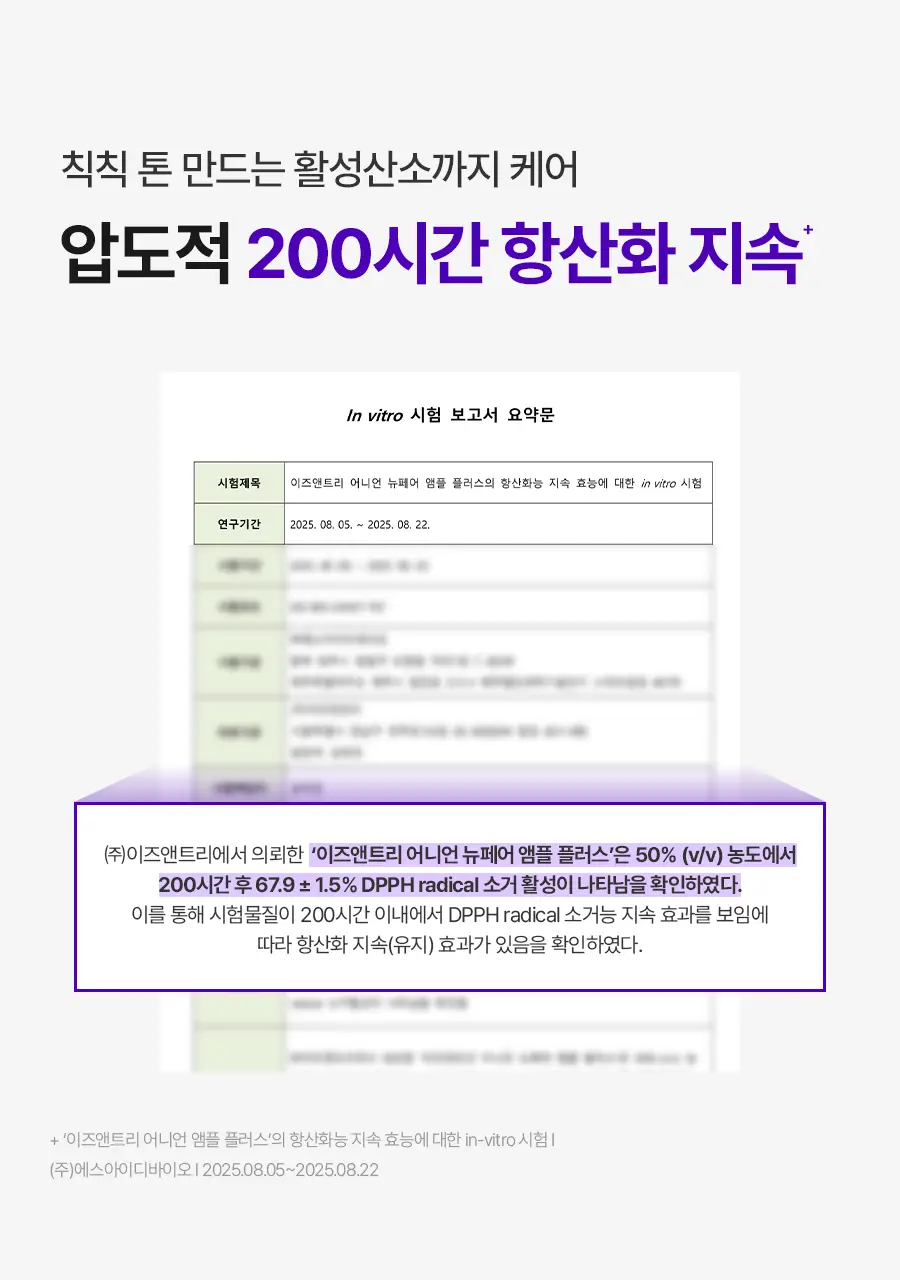 [리뉴얼] 이즈앤트리 어니언 뉴페어 앰플 플러스 50ml 상세페이지 20